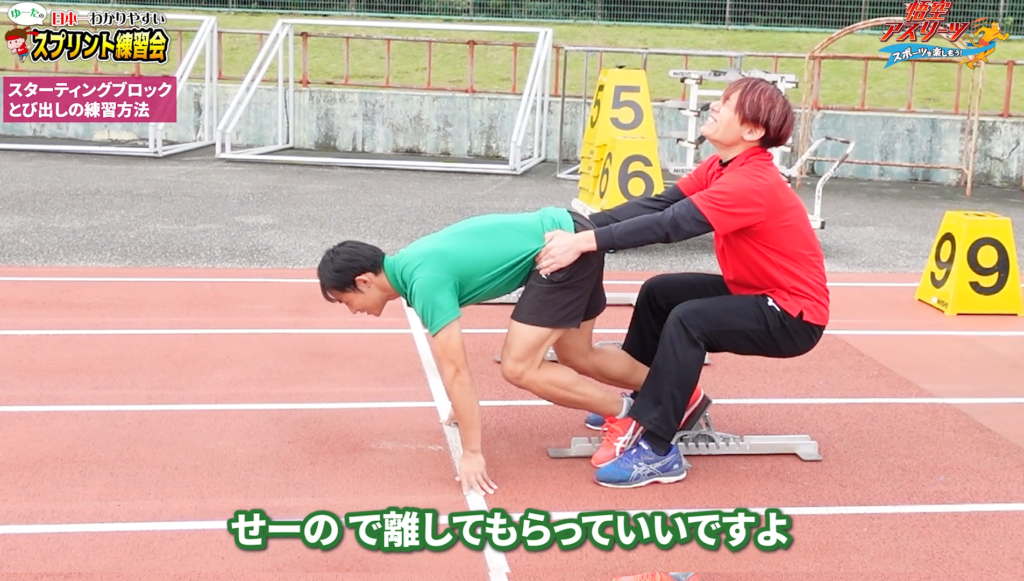 スターティングブロックの極意！短距離走のスタートを極める | 富山県